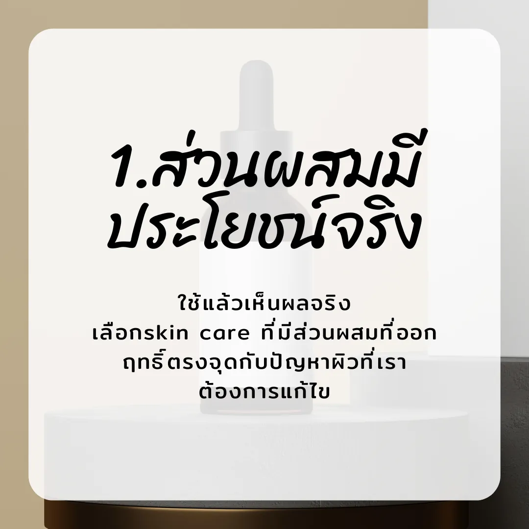 ภาพประกอบการเลือก Skin care ในเคสที่มีปัญหาสิว ผิวแพ้ง่าย ลำดับที่ 1