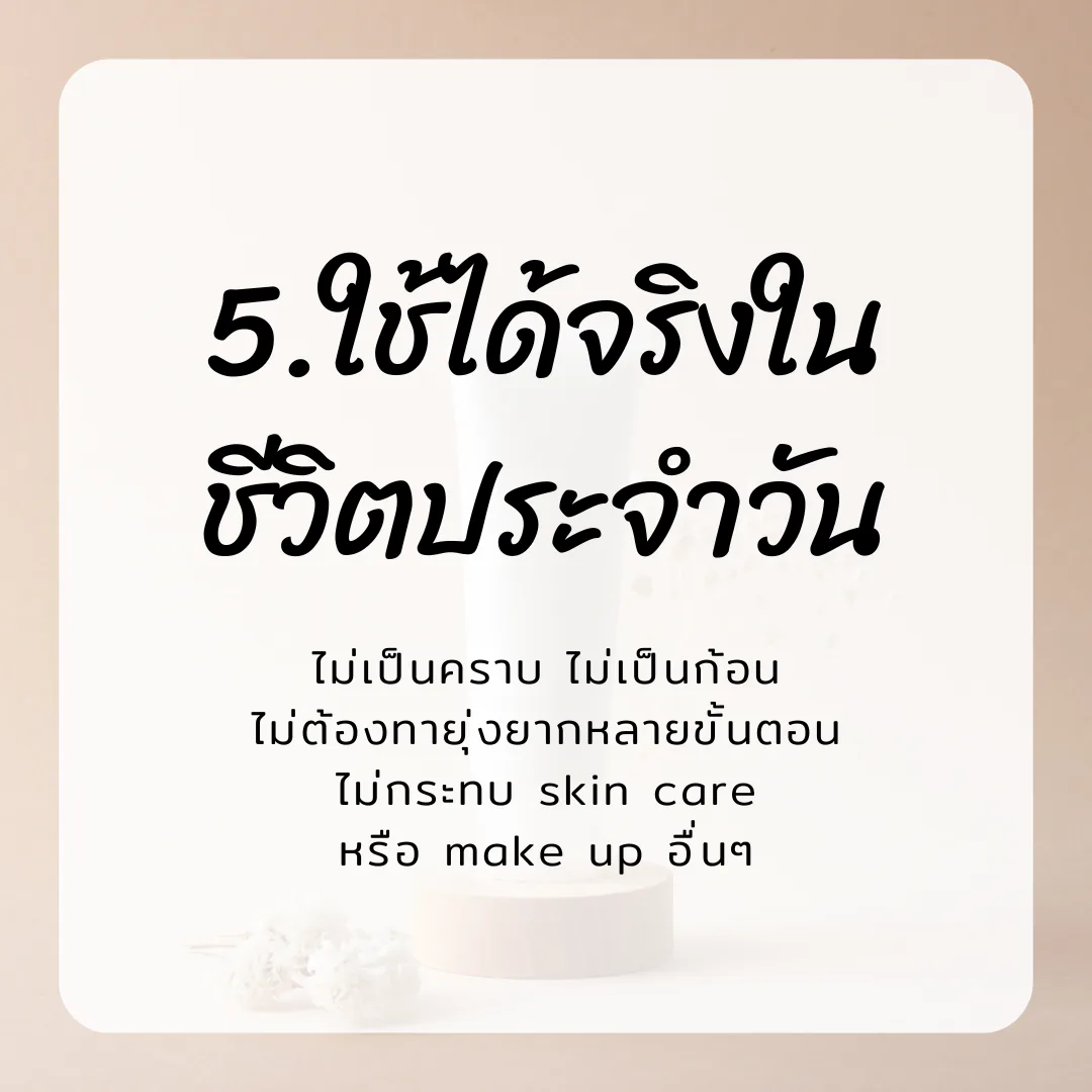 ภาพประกอบการเลือก Skin care ในเคสที่มีปัญหาสิว ผิวแพ้ง่าย ลำดับที่ 5