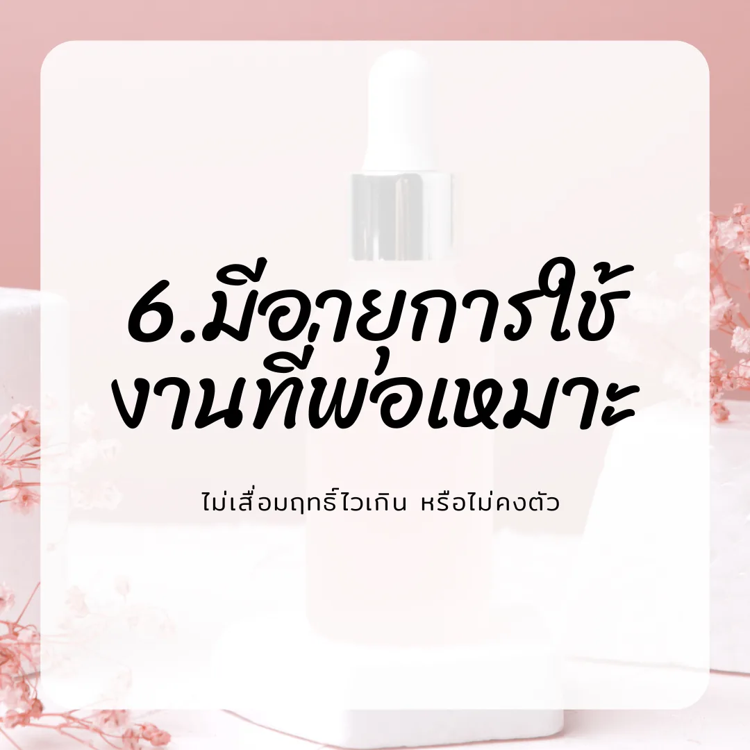 ภาพประกอบการเลือก Skin care ในเคสที่มีปัญหาสิว ผิวแพ้ง่าย ลำดับที่ 6