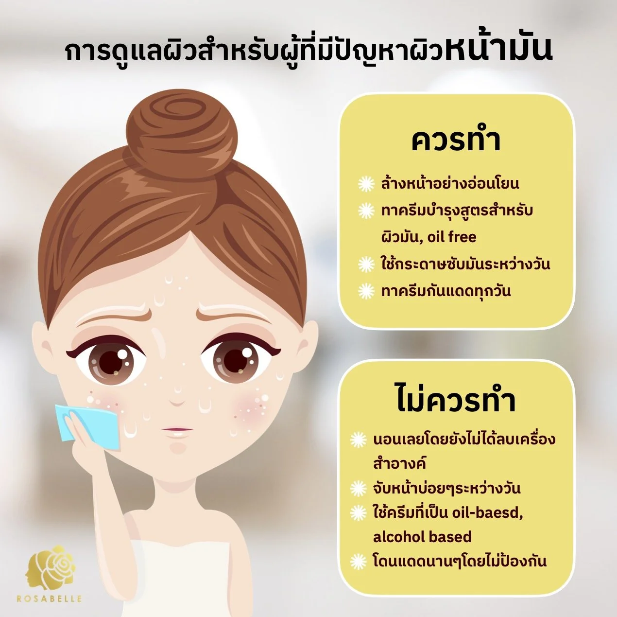 การดูแลผิวสำหรับผู้มีผิวมัน ทำตามได้ง่ายๆ